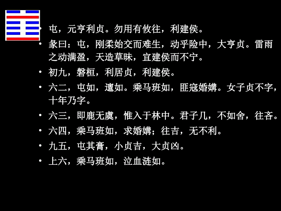 《易经》全文(七句爻辞).ppt_第3页