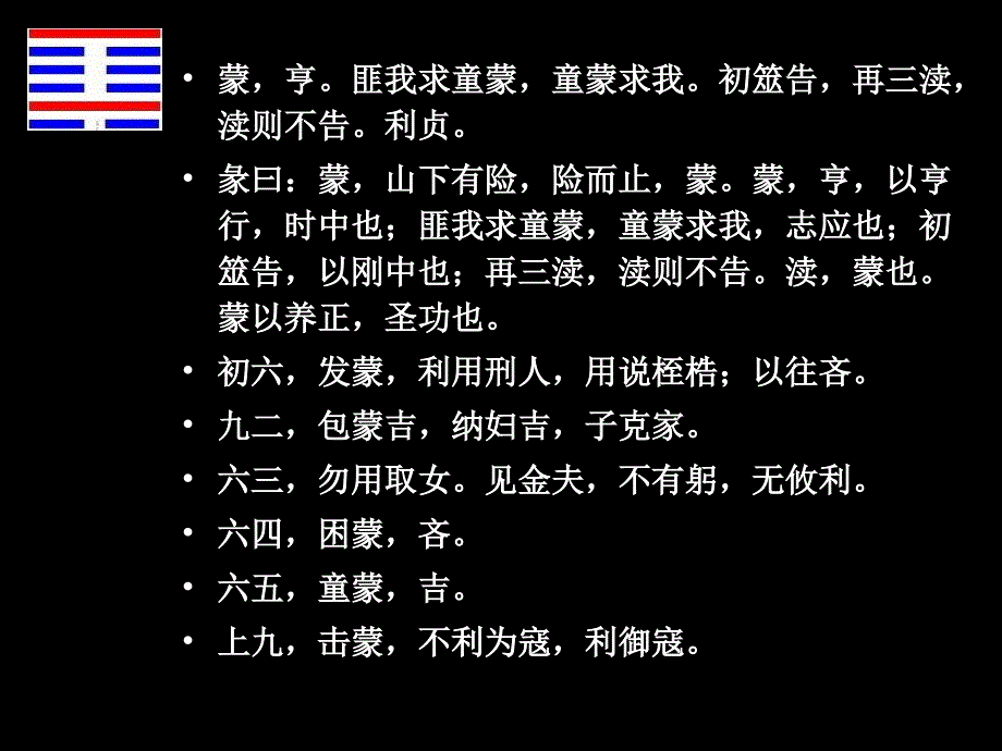 《易经》全文(七句爻辞).ppt_第4页