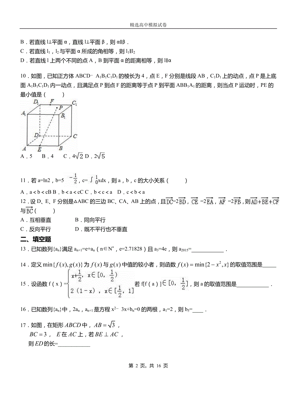 新密市第二中学校2018-2019学年上学期高二数学12月月考试题含解析_第2页