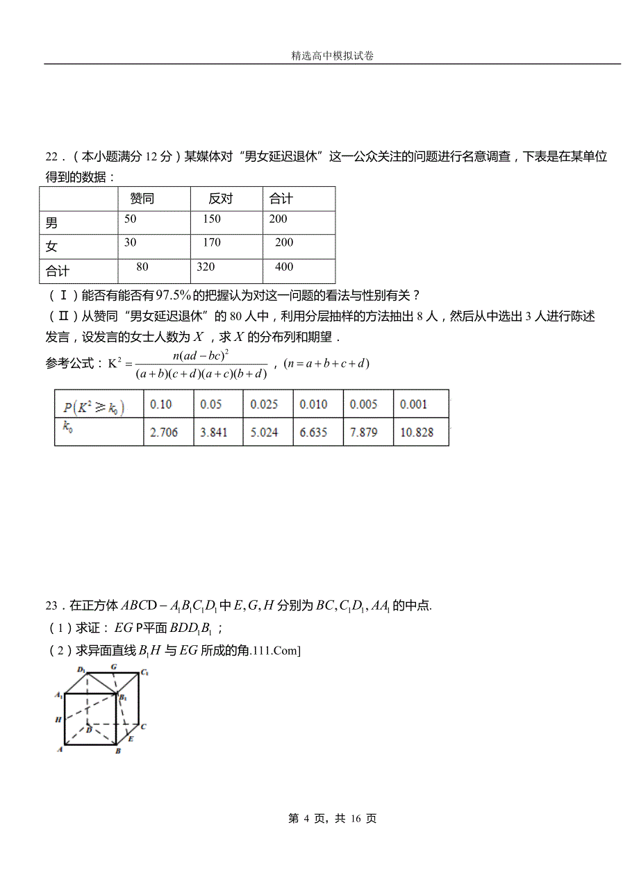 新密市第二中学校2018-2019学年上学期高二数学12月月考试题含解析_第4页