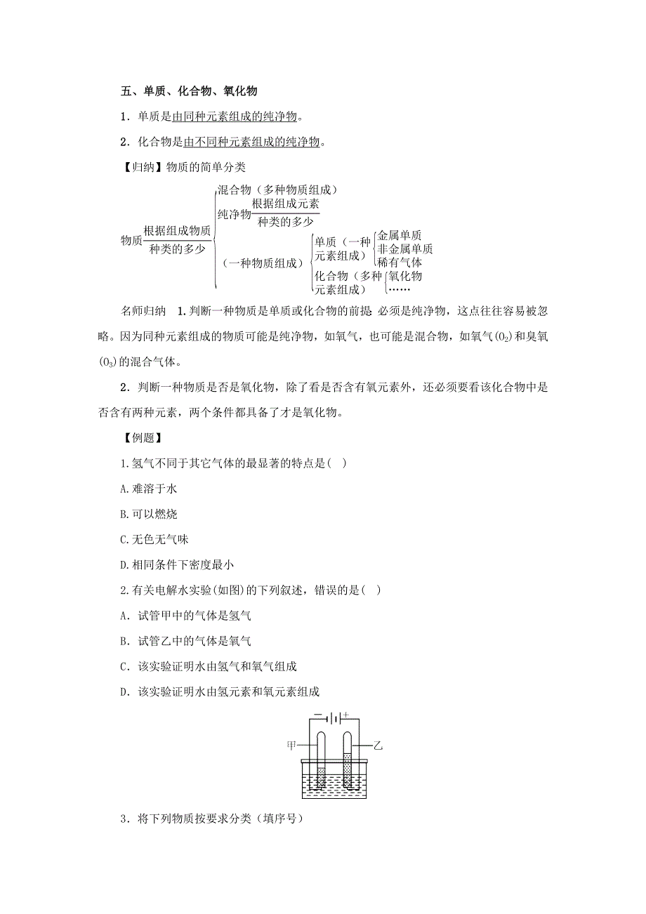 2018-2019学年九年级化学新人教版上册学案：4.3水的组成.doc_第3页