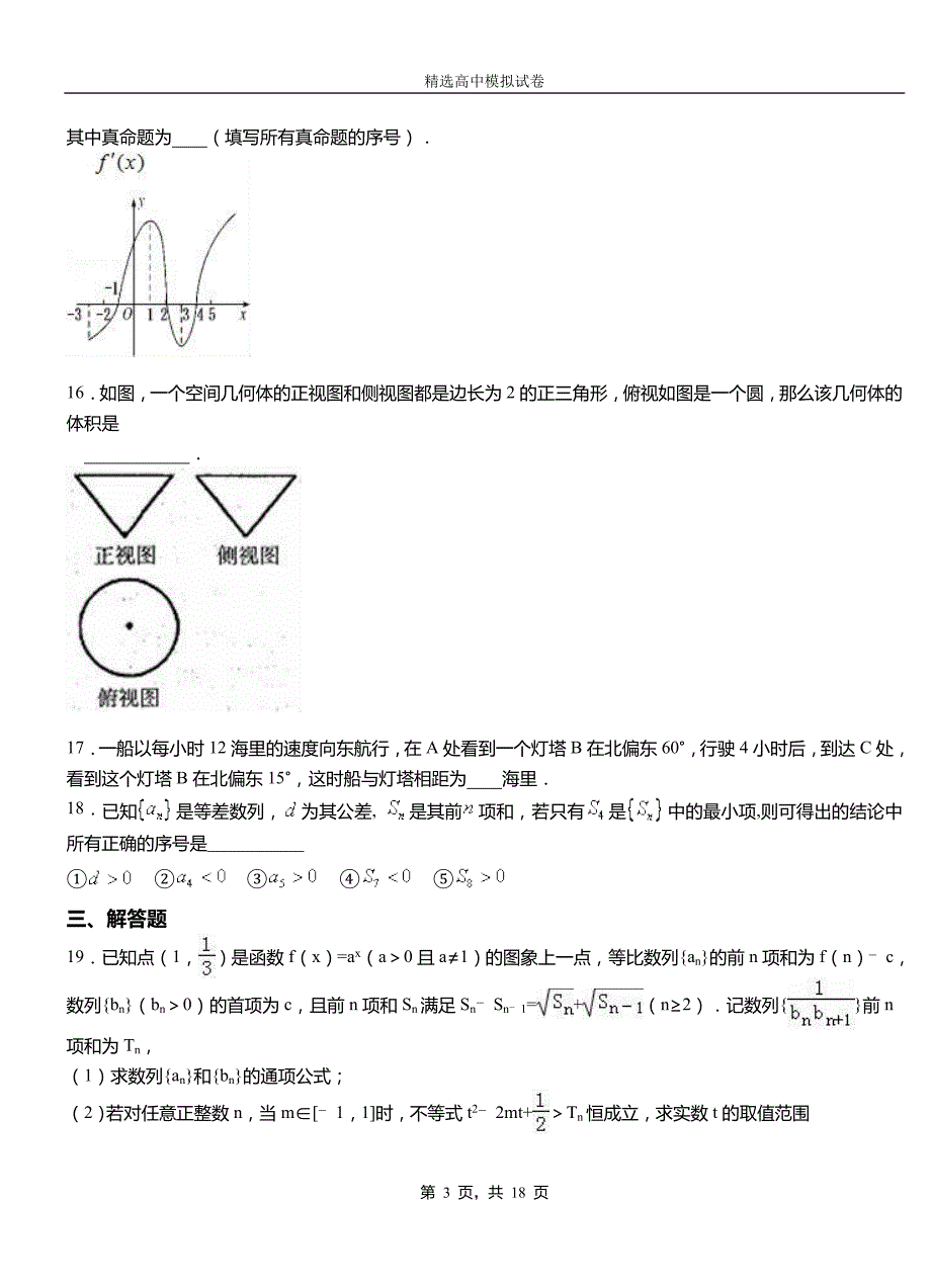 中山区三中2018-2019学年上学期高二数学12月月考试题含解析_第3页