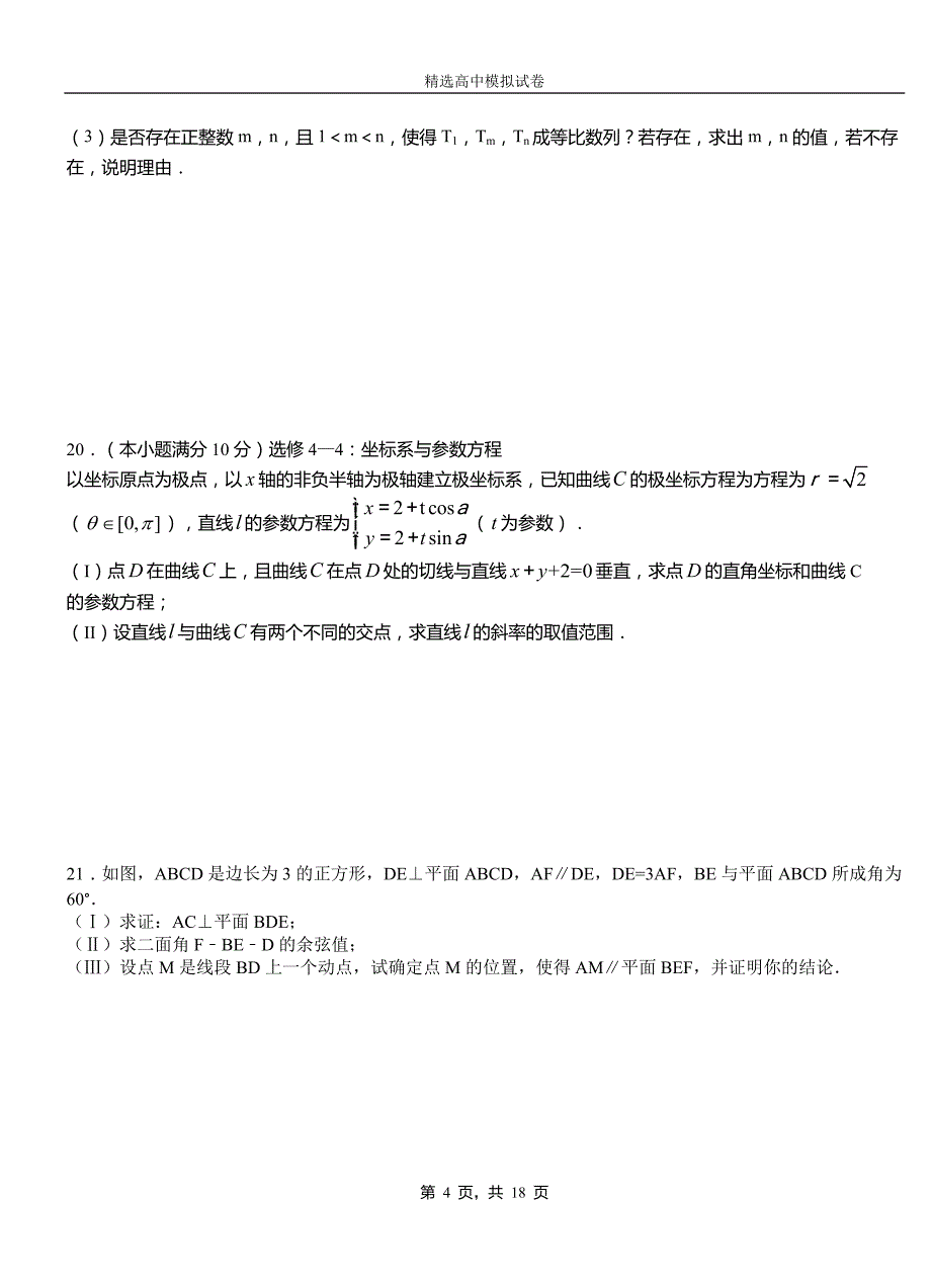 中山区三中2018-2019学年上学期高二数学12月月考试题含解析_第4页