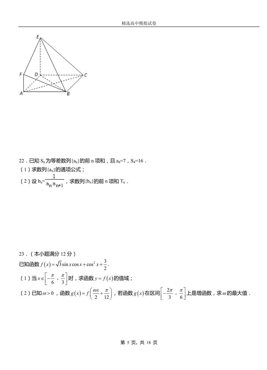 中山区三中2018-2019学年上学期高二数学12月月考试题含解析_第5页