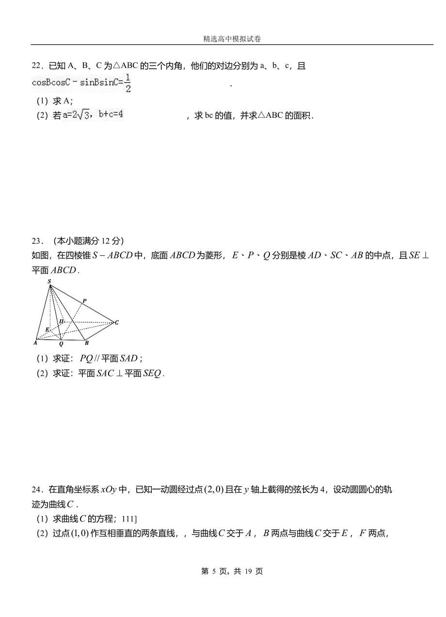 东海县第二高级中学2018-2019学年上学期高二数学12月月考试题含解析_第5页