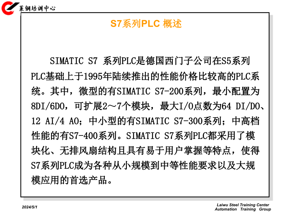 SIEMENSS7PLC概述.ppt_第4页