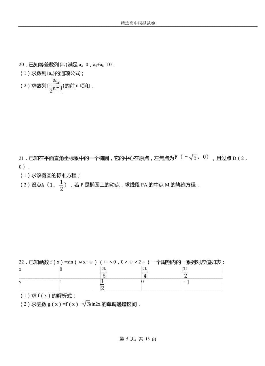 振安区第二高级中学2018-2019学年上学期高二数学12月月考试题含解析_第5页