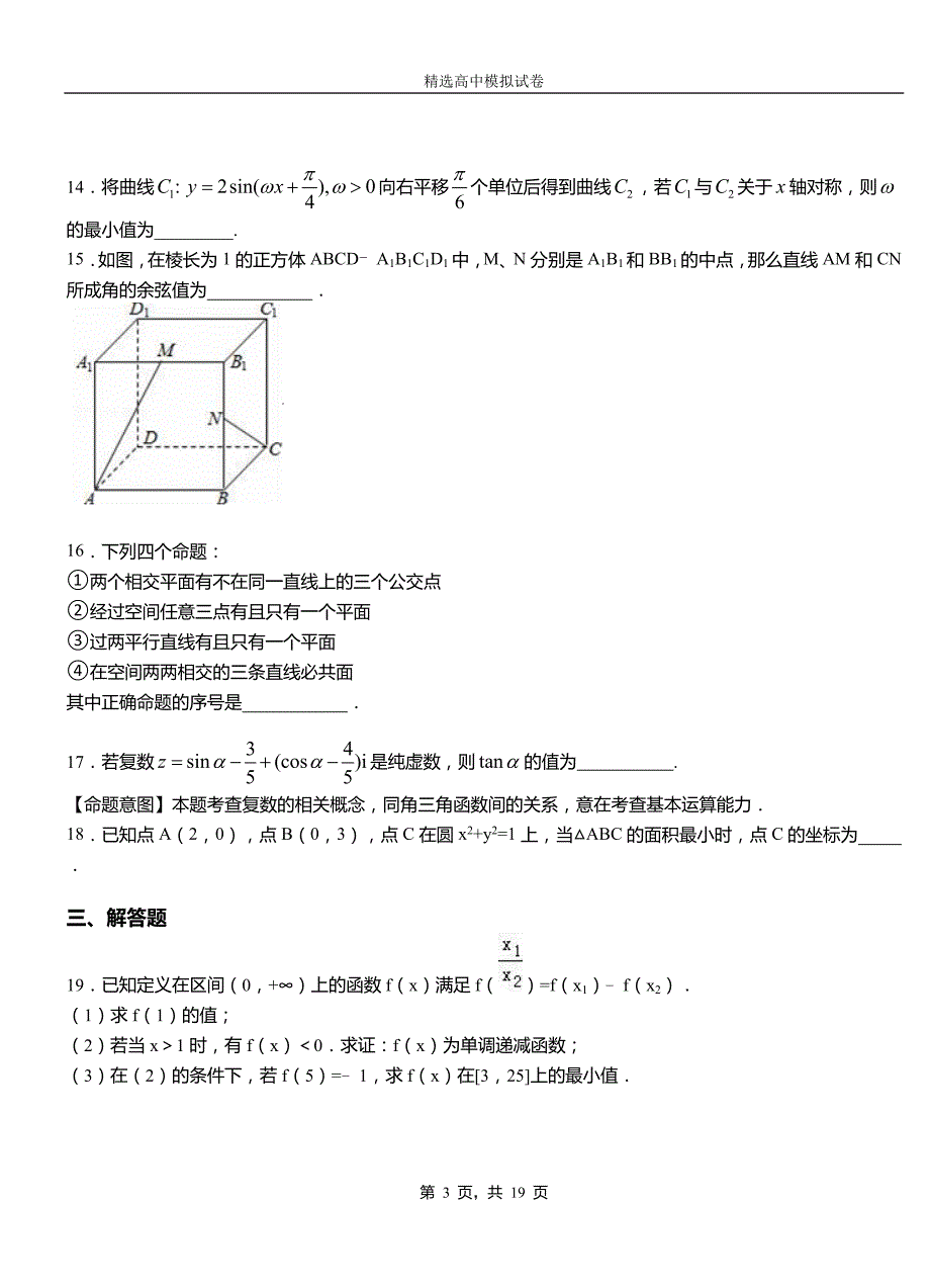 梨树县三中2018-2019学年上学期高二数学12月月考试题含解析_第3页