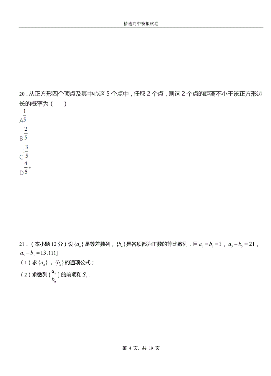 梨树县三中2018-2019学年上学期高二数学12月月考试题含解析_第4页