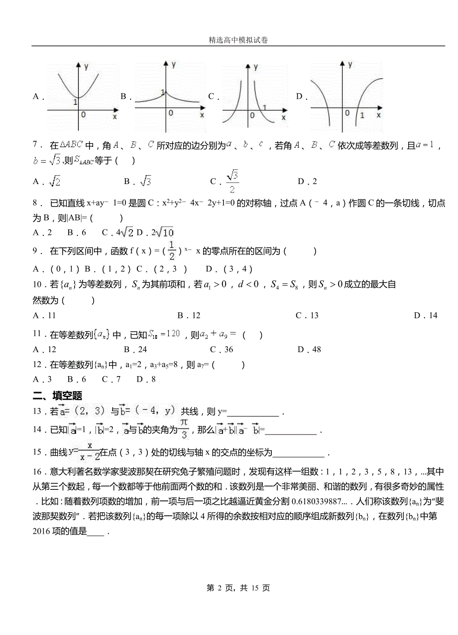 江山市第二中学校2018-2019学年上学期高二数学12月月考试题含解析_第2页