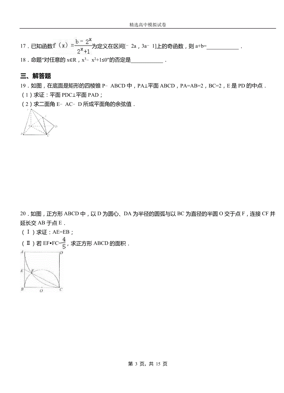 江山市第二中学校2018-2019学年上学期高二数学12月月考试题含解析_第3页