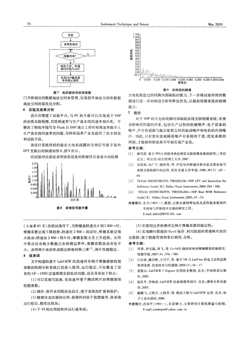 【精品】基于LabVIEW的高速列车闸片性能参数的检测系统.pdf_第4页