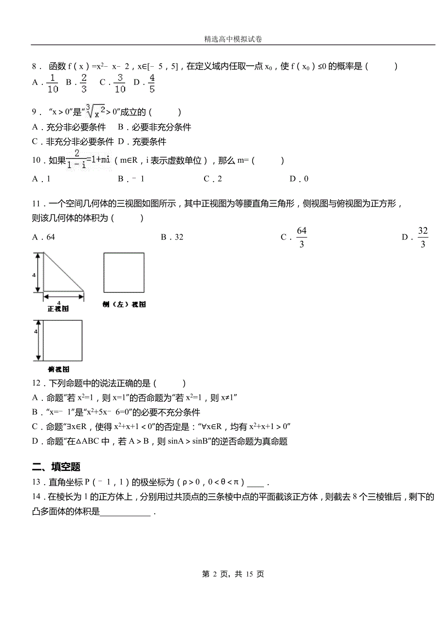 江南区第二高级中学2018-2019学年上学期高二数学12月月考试题含解析_第2页