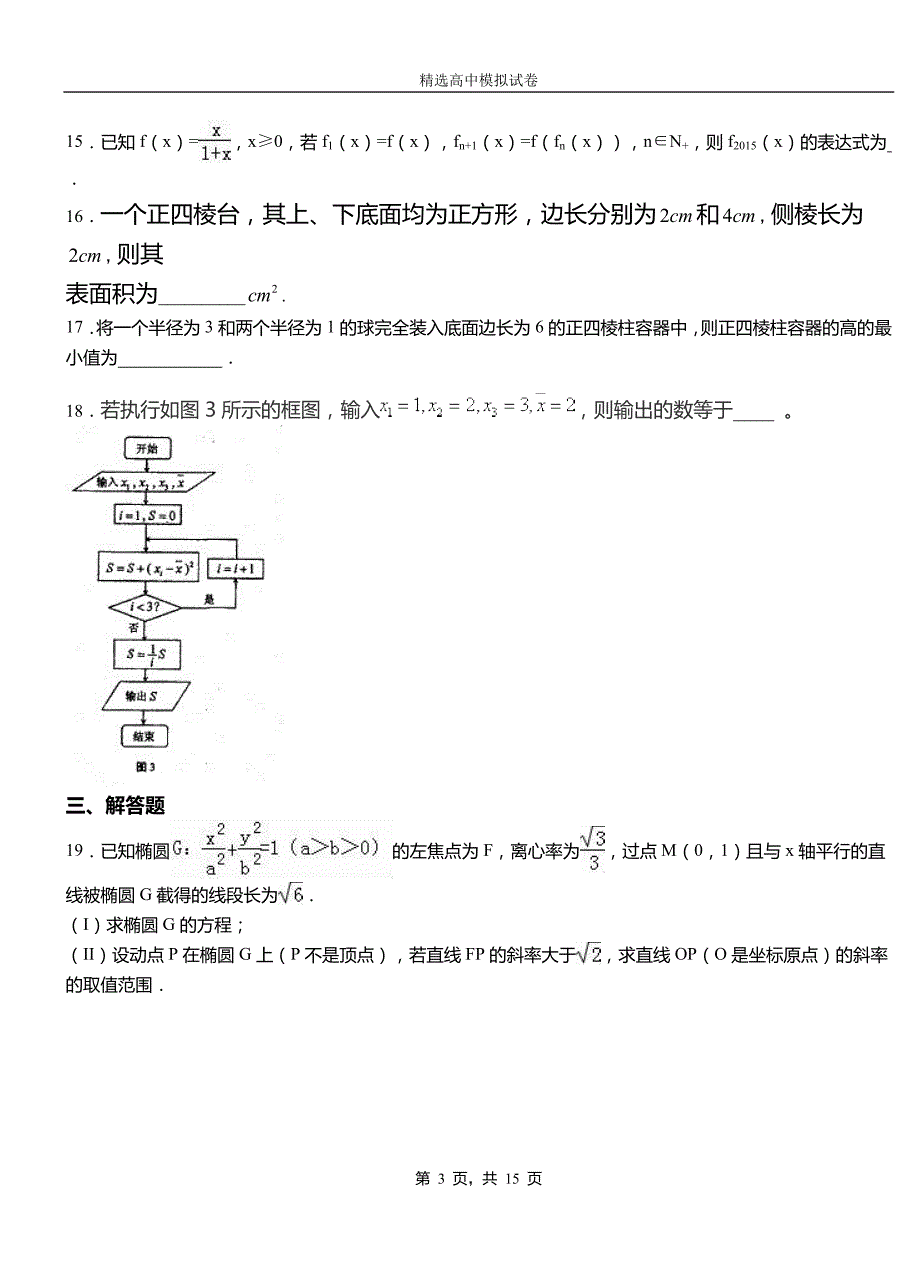 江南区第二高级中学2018-2019学年上学期高二数学12月月考试题含解析_第3页