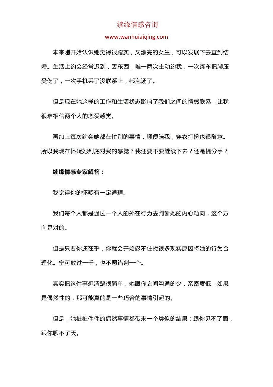 不要再强求一个不爱你的人跟你在一起了_第4页