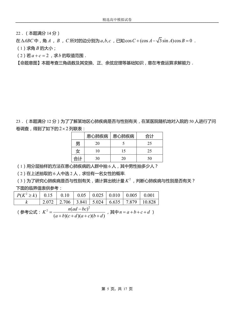 武邑县三中2018-2019学年上学期高二数学12月月考试题含解析_第5页
