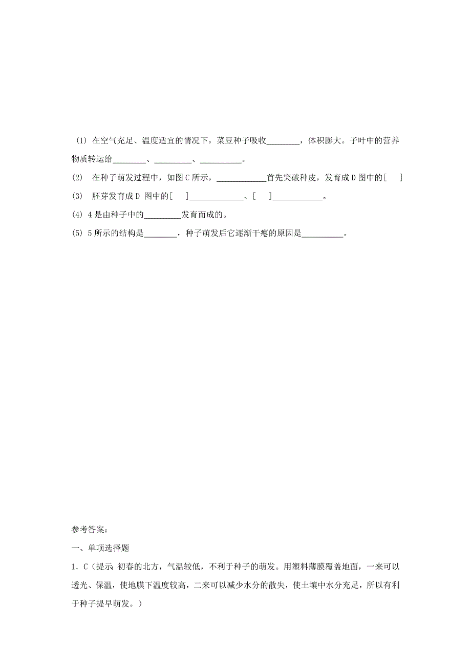 2018-2019学年七年级生物新人教版上册同步练习：3.2.1种子的萌发1.doc_第3页