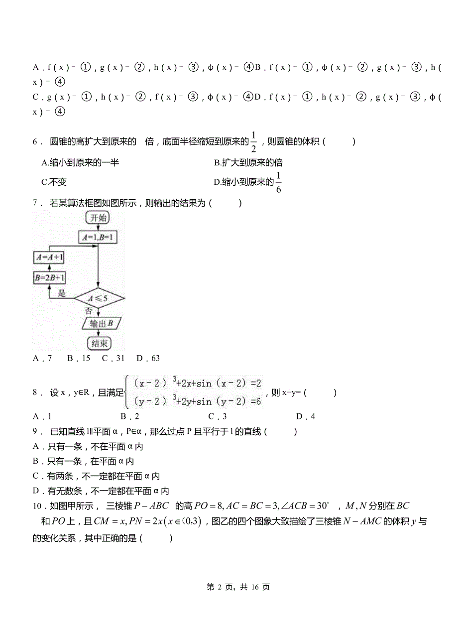 永定区外国语学校2018-2019学年高二上学期数学期末模拟试卷含解析_第2页