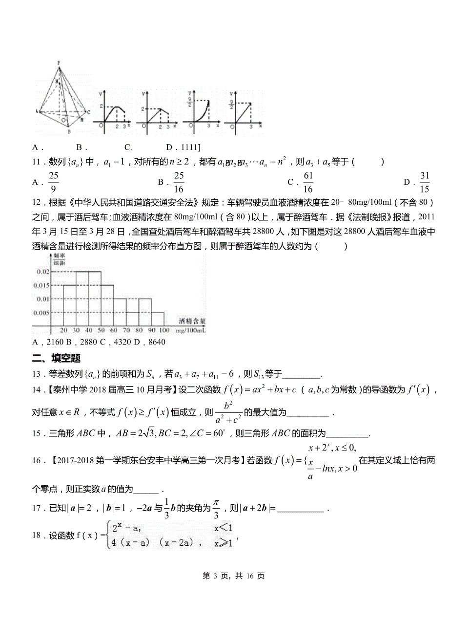 永定区外国语学校2018-2019学年高二上学期数学期末模拟试卷含解析_第3页