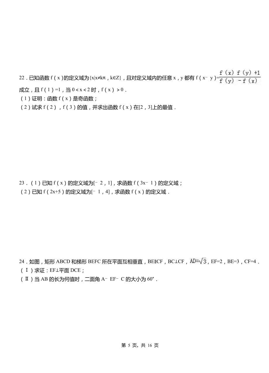 永定区外国语学校2018-2019学年高二上学期数学期末模拟试卷含解析_第5页