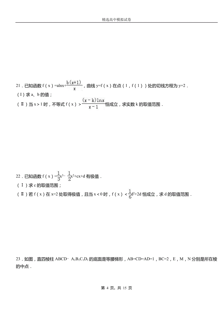 江夏区第二高级中学2018-2019学年上学期高二数学12月月考试题含解析_第4页