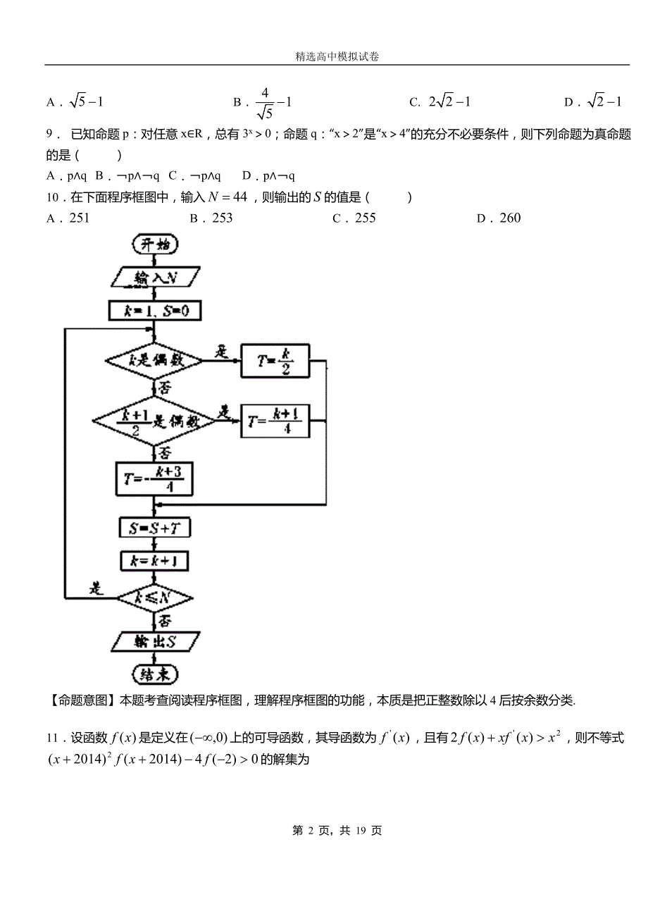 振兴区第二高级中学2018-2019学年上学期高二数学12月月考试题含解析_第2页