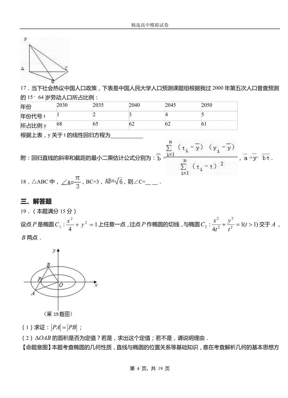 振兴区第二高级中学2018-2019学年上学期高二数学12月月考试题含解析_第4页