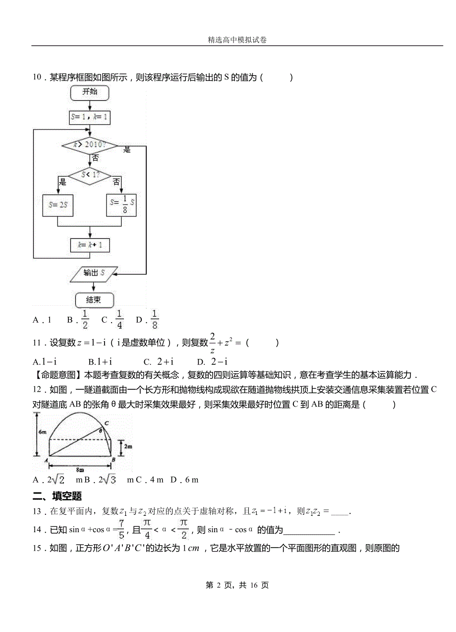 永川区第二高级中学2018-2019学年上学期高二数学12月月考试题含解析_第2页