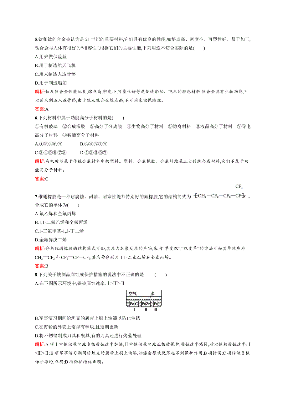 2018-2019学年人教版化学选修二试题：第三单元测评A Word版含答案.doc_第2页