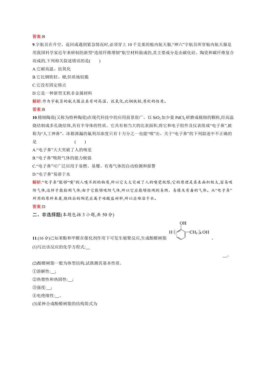 2018-2019学年人教版化学选修二试题：第三单元测评A Word版含答案.doc_第3页