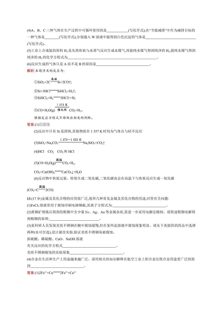 2018-2019学年人教版化学选修二试题：第三单元测评A Word版含答案.doc_第5页