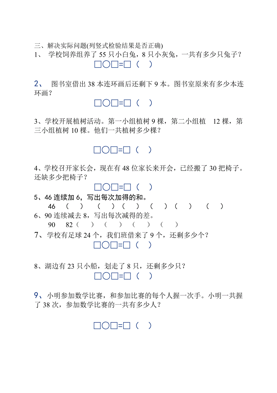 《100以内的加减法》练习题.doc_第3页