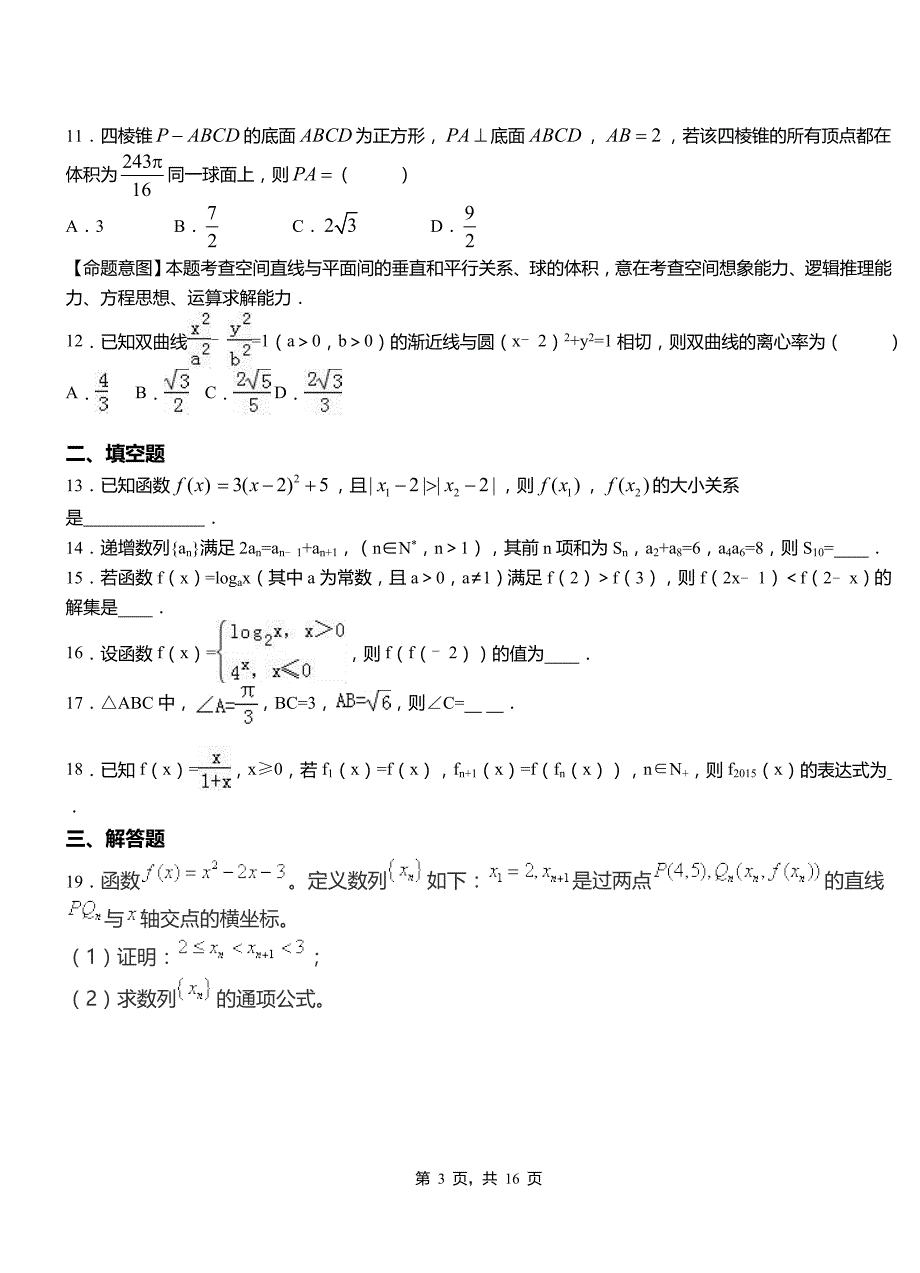 江永县外国语学校2018-2019学年高二上学期数学期末模拟试卷含解析_第3页