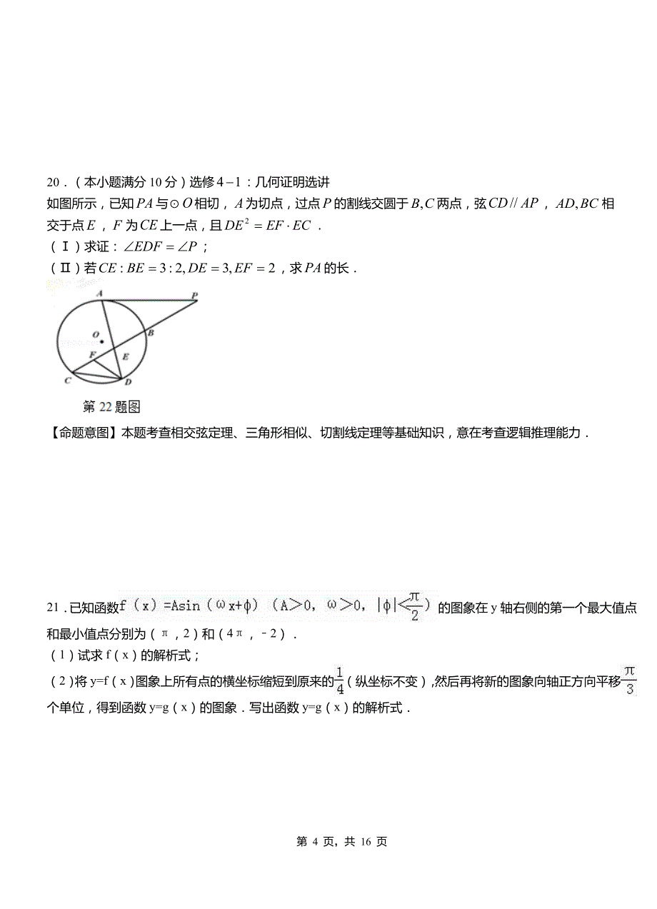 江永县外国语学校2018-2019学年高二上学期数学期末模拟试卷含解析_第4页