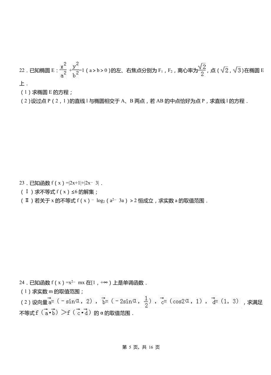 江永县外国语学校2018-2019学年高二上学期数学期末模拟试卷含解析_第5页