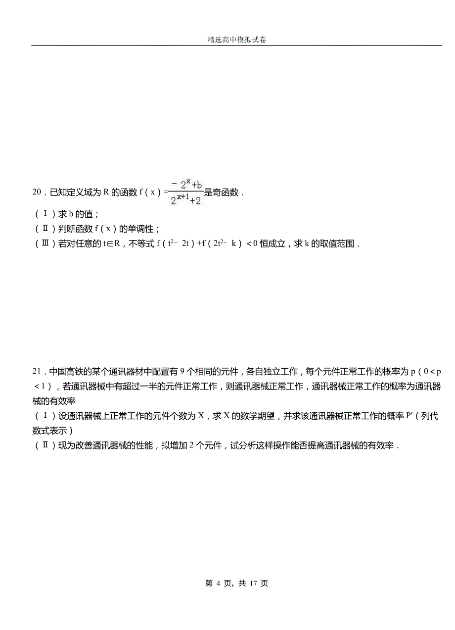 民权县第二高级中学2018-2019学年上学期高二数学12月月考试题含解析_第4页