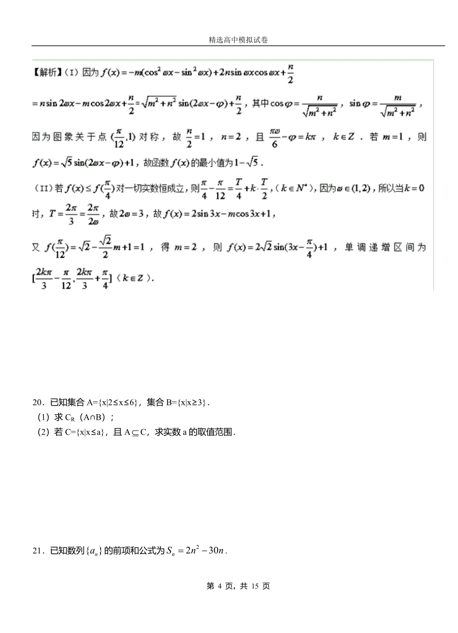 恩施市第二高级中学2018-2019学年上学期高二数学12月月考试题含解析_第4页