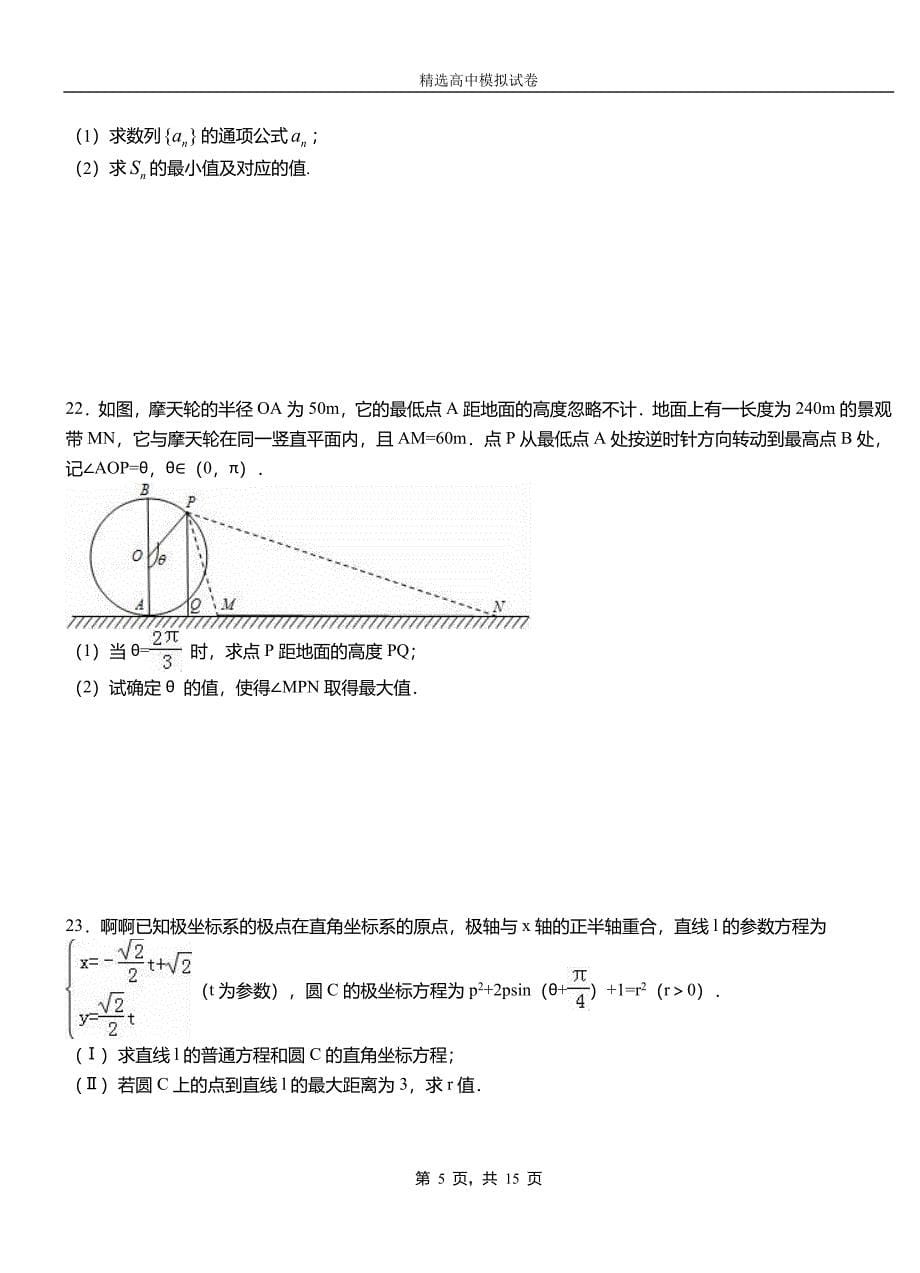 恩施市第二高级中学2018-2019学年上学期高二数学12月月考试题含解析_第5页