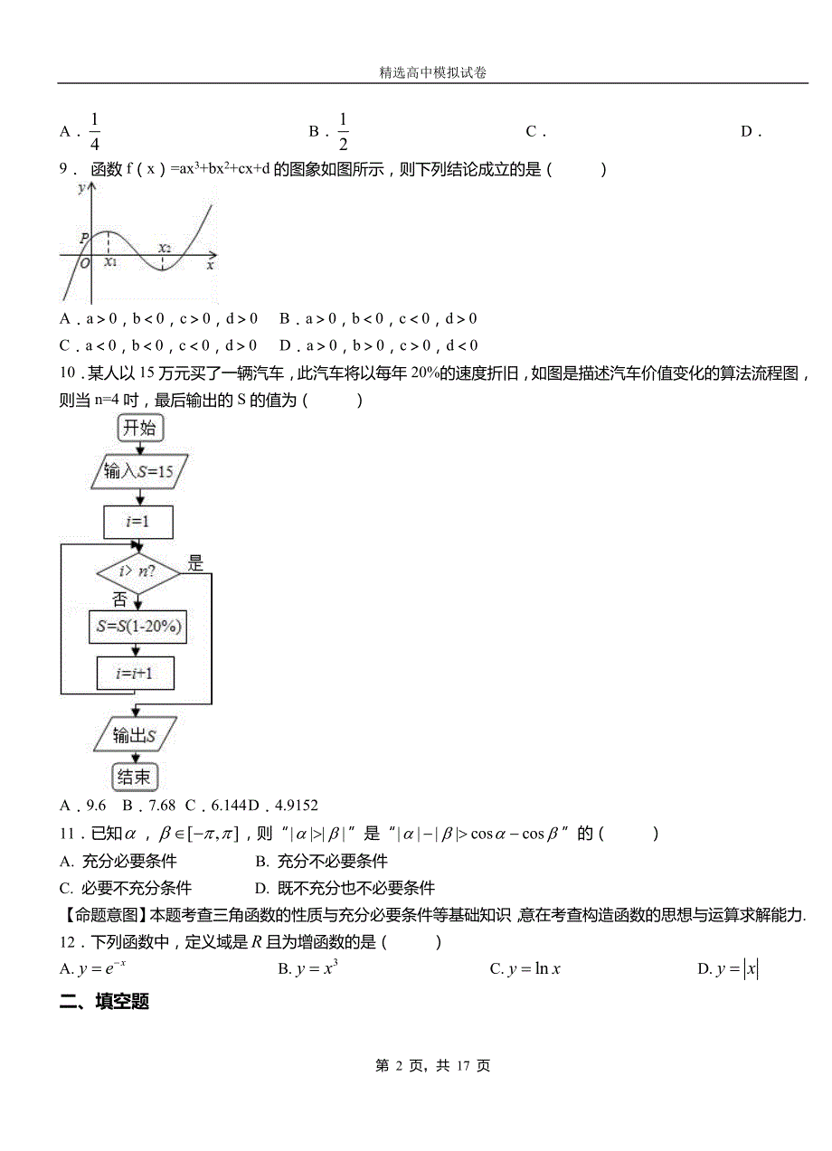 新兴区第二高级中学2018-2019学年上学期高二数学12月月考试题含解析_第2页