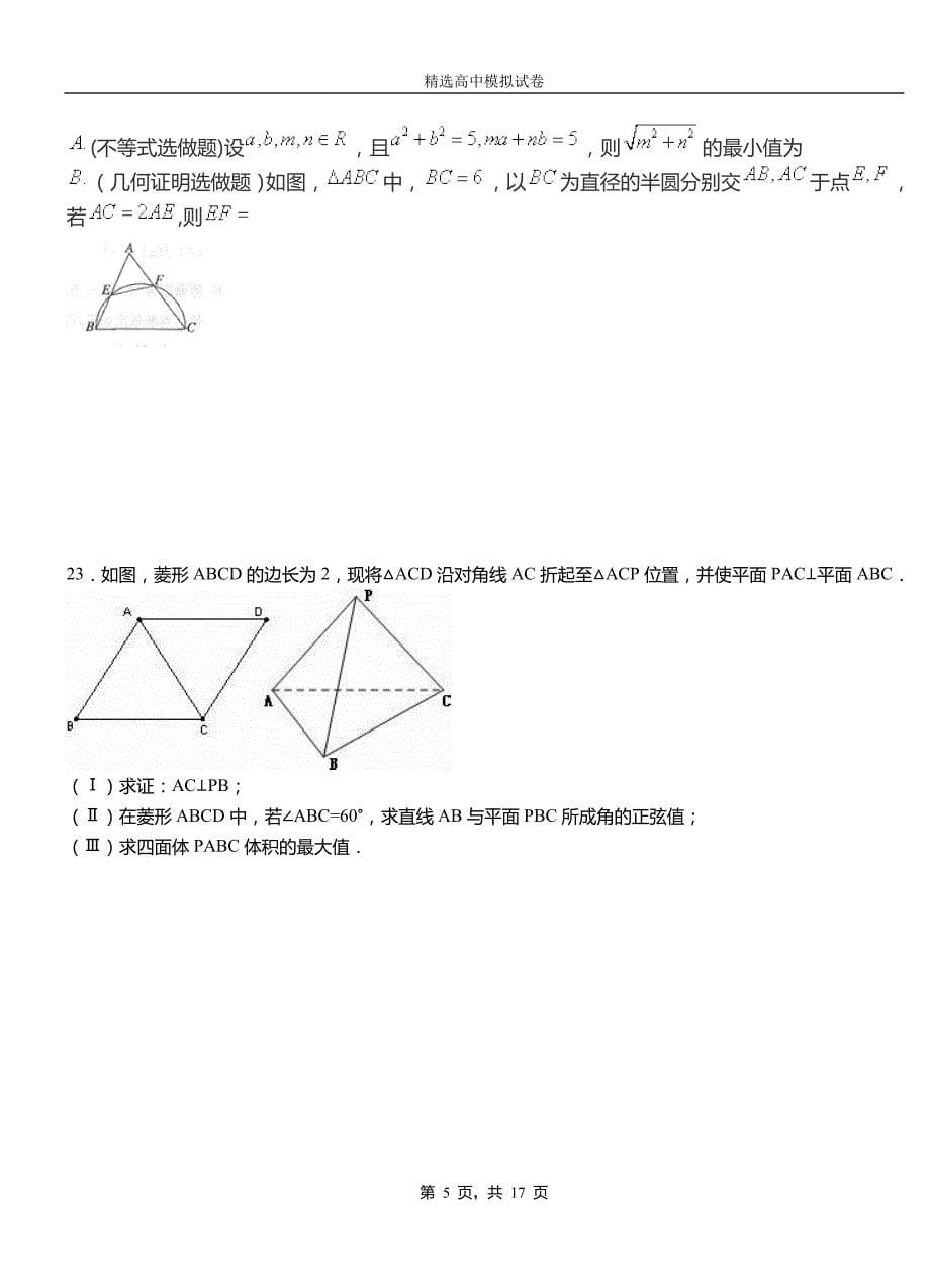 新兴区第二高级中学2018-2019学年上学期高二数学12月月考试题含解析_第5页