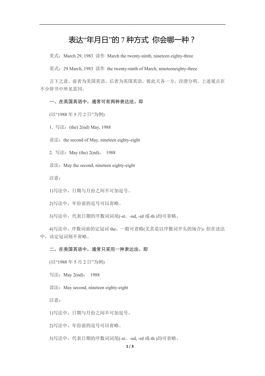 7种日期表达法.docx_第1页