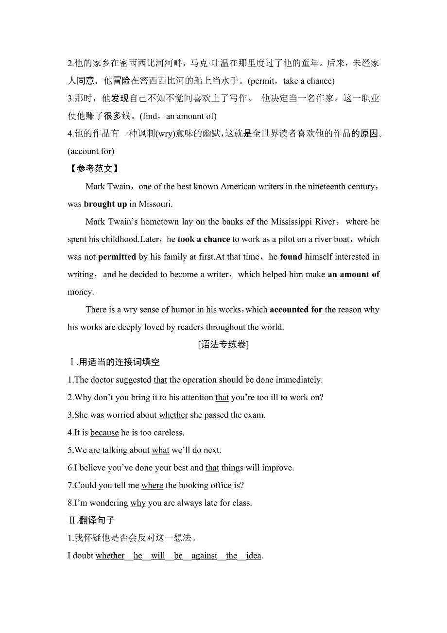 2018-2019学年新课堂英语必修三浙江专用习题：Unit 3 单元加餐练 Word版含答案.doc_第3页