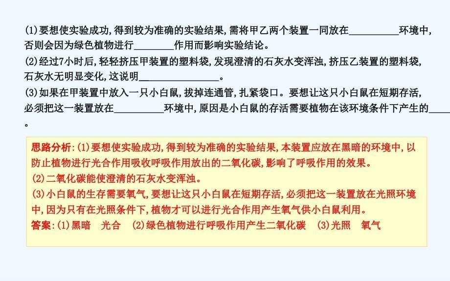 2018-2019学年七年级生物人教版上册课件：第3单元 第4-6章.ppt_第5页