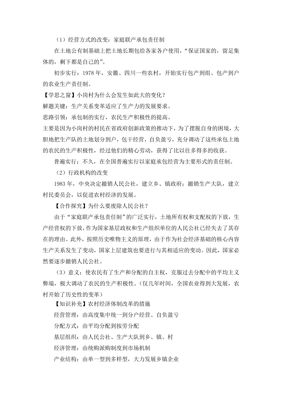 2018-2019学年人教版必修2 4.12 从计划经济到市场经济 教案 Word版含解析.doc_第4页