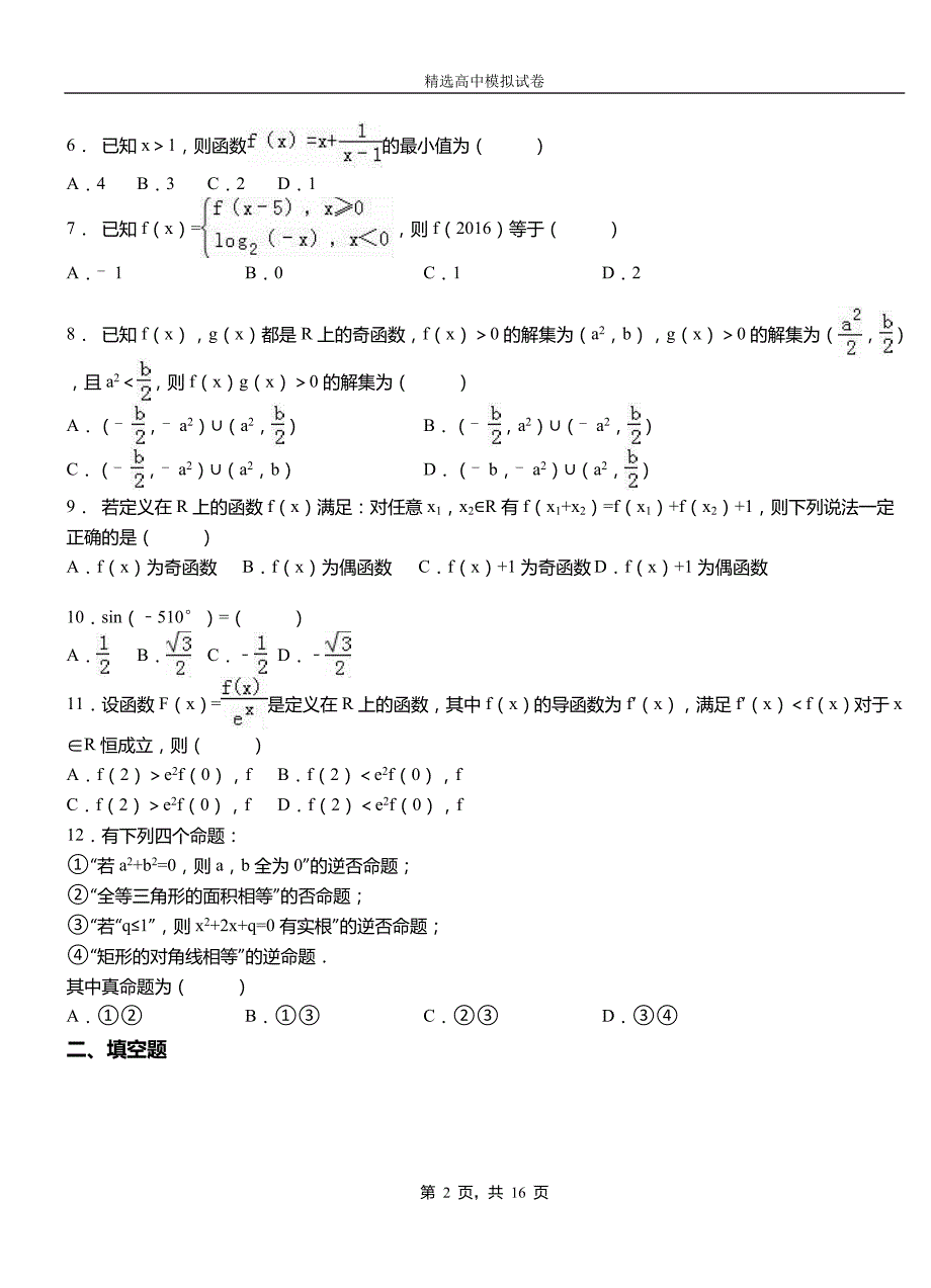 东湖区第二中学校2018-2019学年上学期高二数学12月月考试题含解析_第2页