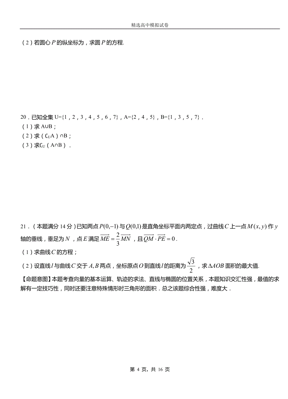 东湖区第二中学校2018-2019学年上学期高二数学12月月考试题含解析_第4页