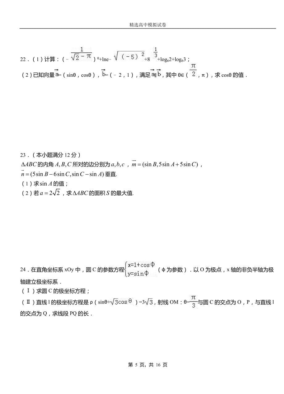 东湖区第二中学校2018-2019学年上学期高二数学12月月考试题含解析_第5页