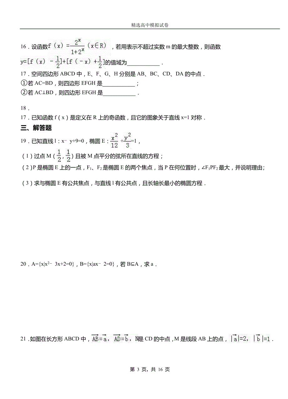 东方市第二高级中学2018-2019学年上学期高二数学12月月考试题含解析_第3页