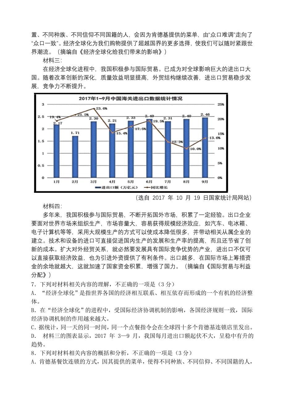 2018-2019学年上期期中高三语文试卷.doc_第5页