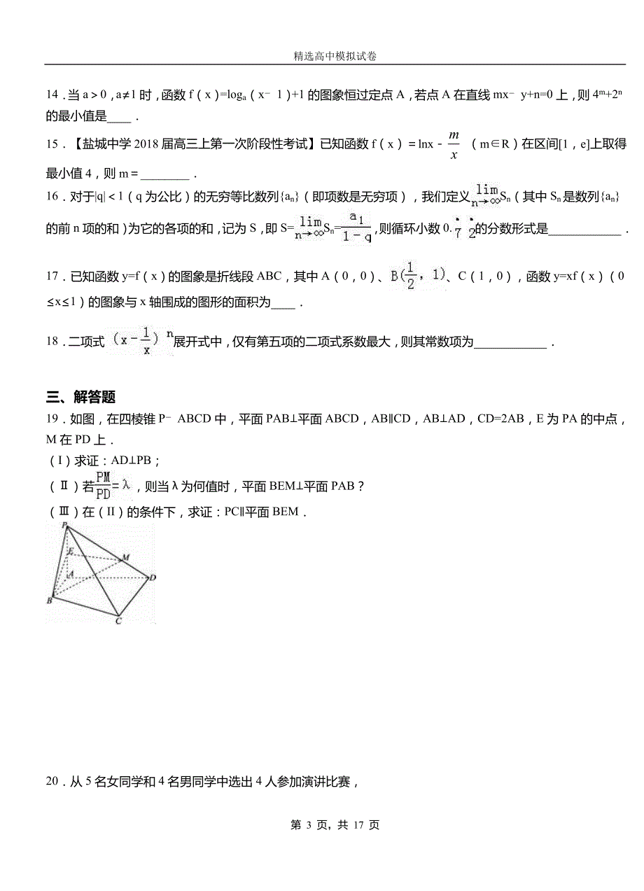 昭觉县第二高级中学2018-2019学年上学期高二数学12月月考试题含解析_第3页